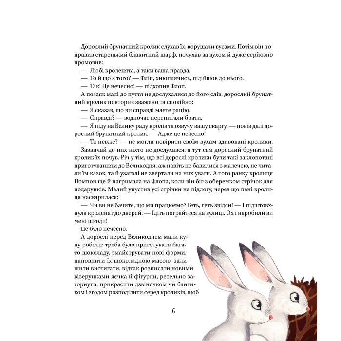 Книга Веселі історії про звірят - Шія Ґрін Vivat (9789669829320) изображение 6