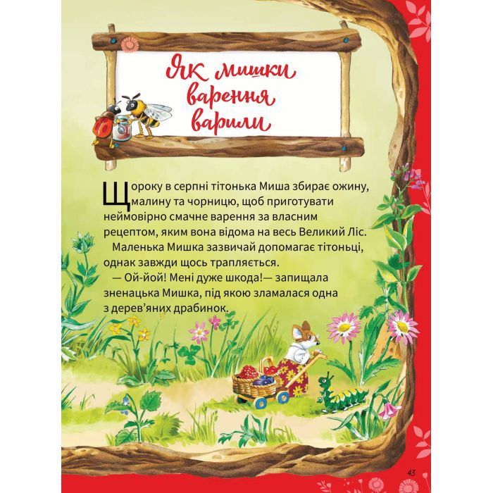 Книга Велика книжка про пори року - Анна Казаліс Vivat (9789669821935) изображение 12