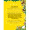 Книга Велика книжка про пори року - Анна Казаліс Vivat (9789669821935) изображение 4