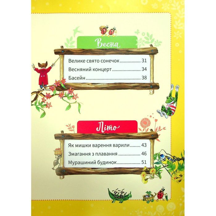 Книга Велика книжка про пори року - Анна Казаліс Vivat (9789669821935) изображение 6