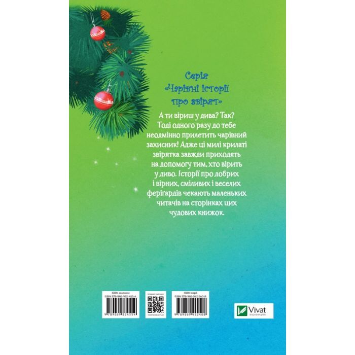 Книга Санні й чарівна скринька - Мері Блер Vivat (9789669824554) изображение 2