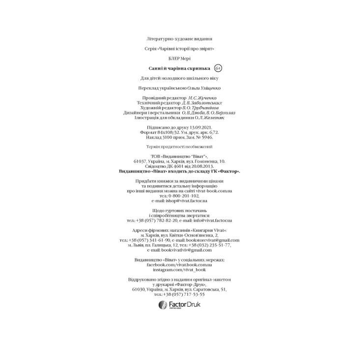 Книга Санні й чарівна скринька - Мері Блер Vivat (9789669824554) изображение 3