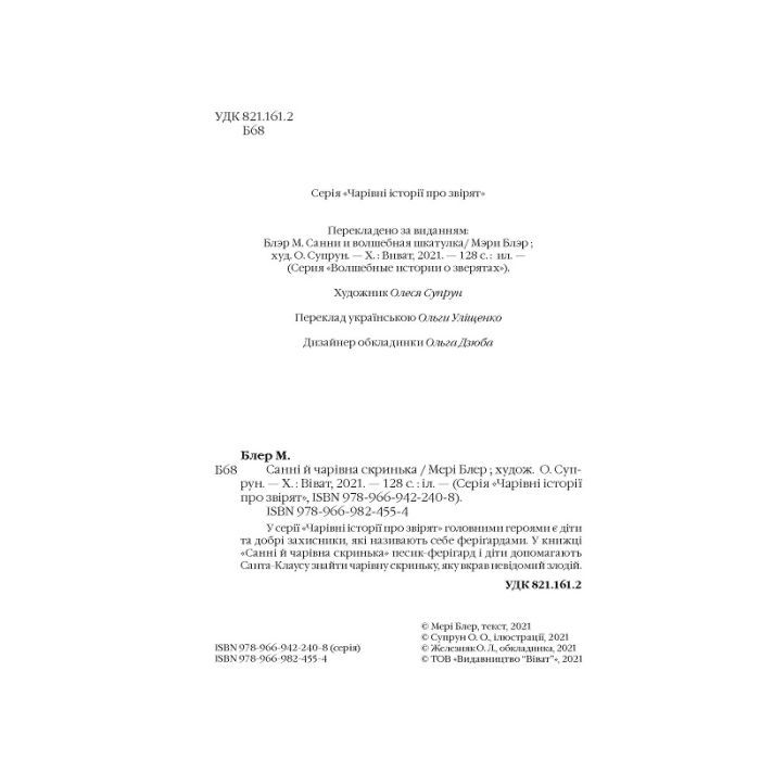 Книга Санні й чарівна скринька - Мері Блер Vivat (9789669824554) изображение 4