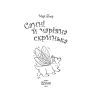 Книга Санні й чарівна скринька - Мері Блер Vivat (9789669824554) изображение 7