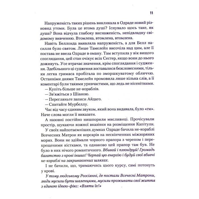 Книга Капітула Дюни. Книга 6 - Френк Герберт КСД (9786171297784) зображення 10