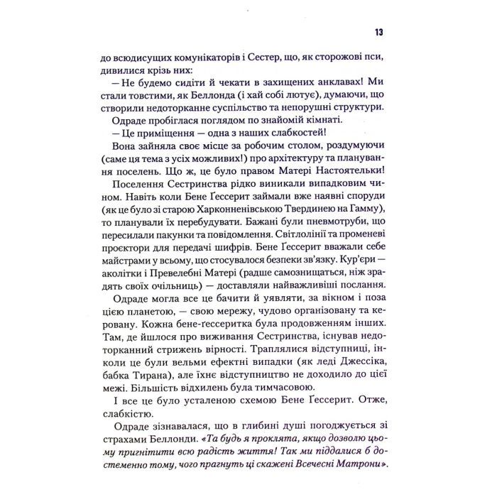 Книга Капітула Дюни. Книга 6 - Френк Герберт КСД (9786171297784) зображення 12