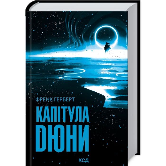 Книга Капітула Дюни. Книга 6 - Френк Герберт КСД (9786171297784) зображення 3