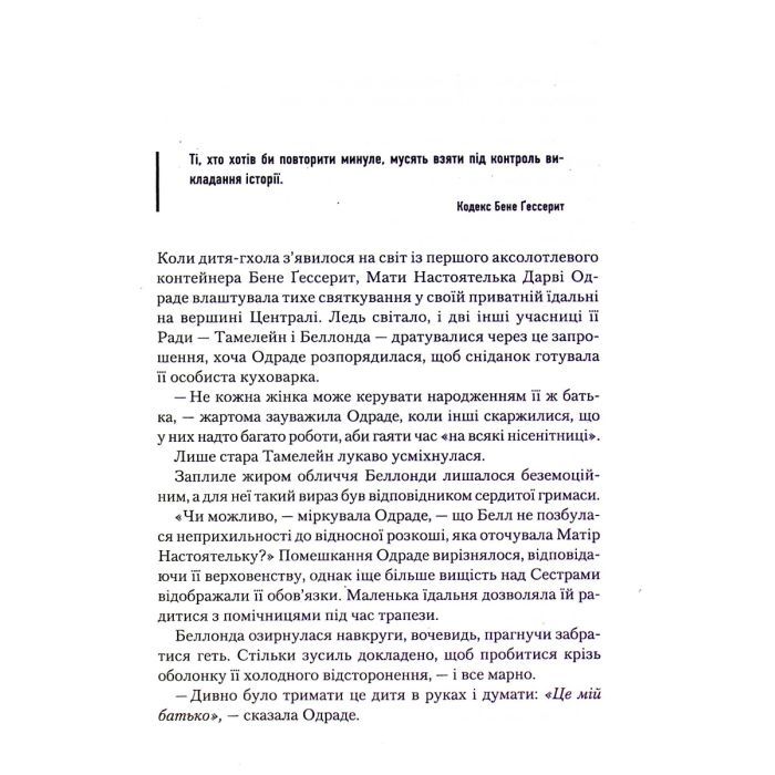 Книга Капітула Дюни. Книга 6 - Френк Герберт КСД (9786171297784) зображення 4