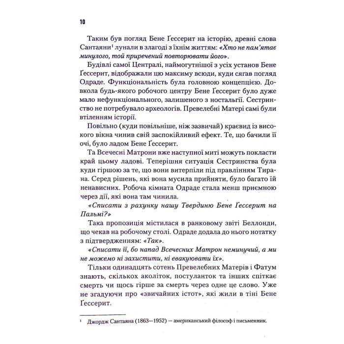 Книга Капітула Дюни. Книга 6 - Френк Герберт КСД (9786171297784) зображення 9