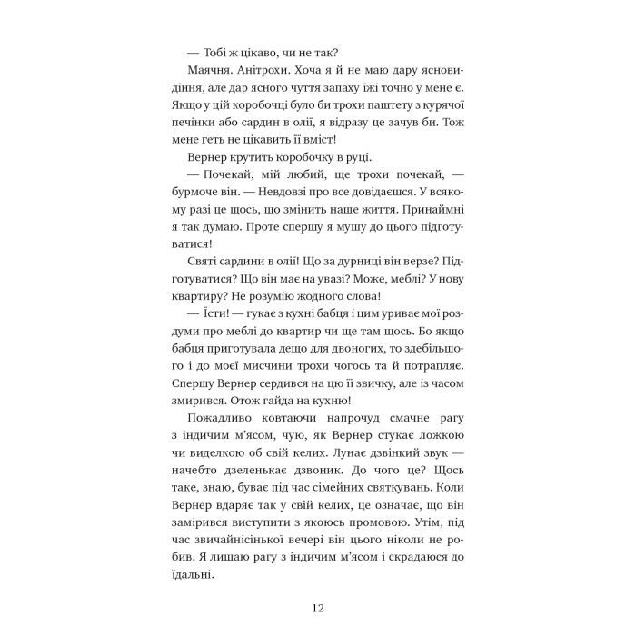 Книга Пригоди кота-детектива. Книга 5: Кіт під прикриттям - Фрауке Шойнеманн BookChef (9786175481608) изображение 10