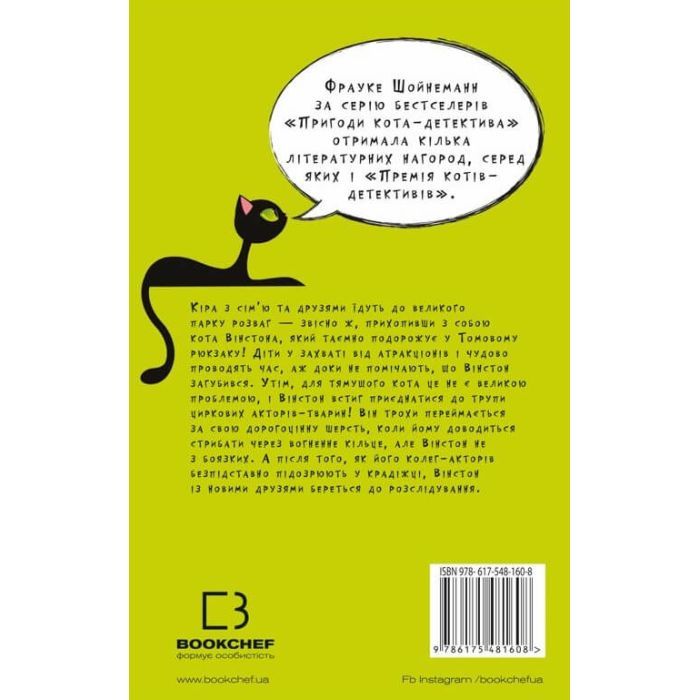 Книга Пригоди кота-детектива. Книга 5: Кіт під прикриттям - Фрауке Шойнеманн BookChef (9786175481608) зображення 3