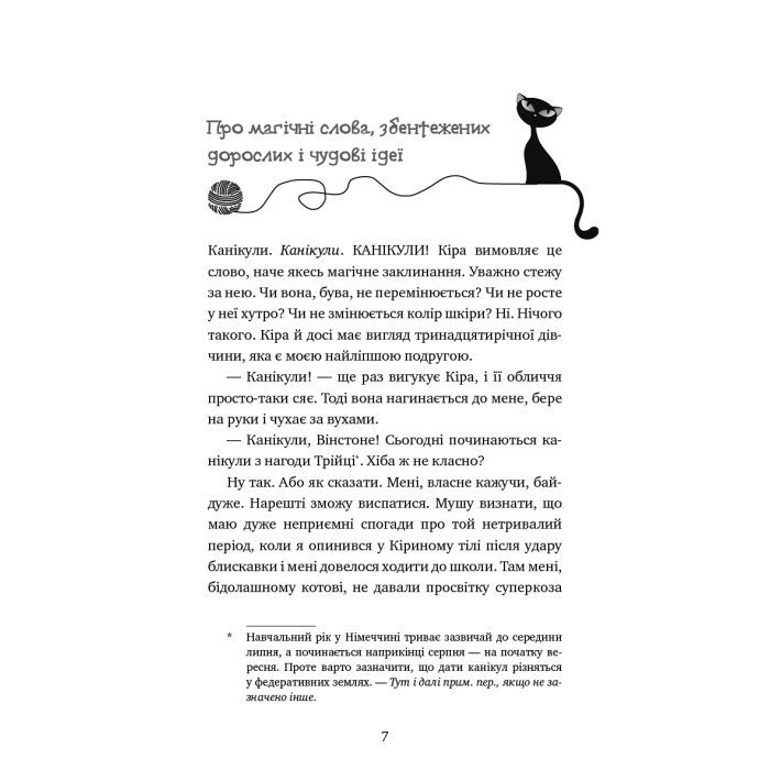 Книга Пригоди кота-детектива. Книга 5: Кіт під прикриттям - Фрауке Шойнеманн BookChef (9786175481608) изображение 5