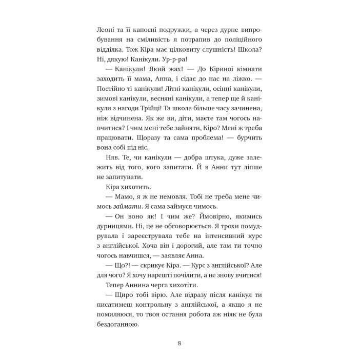 Книга Пригоди кота-детектива. Книга 5: Кіт під прикриттям - Фрауке Шойнеманн BookChef (9786175481608) изображение 6