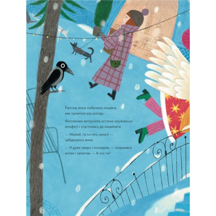 Книга Різдвяна шапка Янголинки - Грася Олійко Видавництво Старого Лева (9789664481929) изображение 4