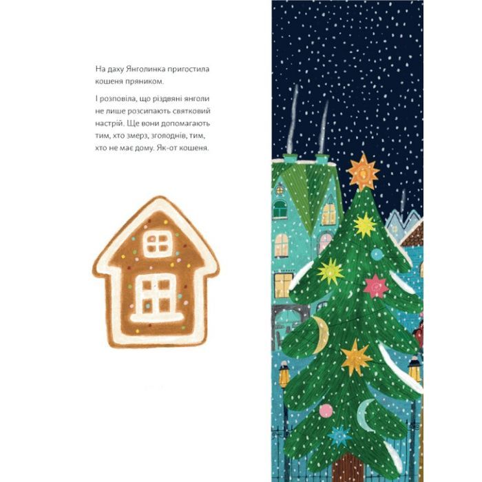 Книга Різдвяна шапка Янголинки - Грася Олійко Видавництво Старого Лева (9789664481929) изображение 8