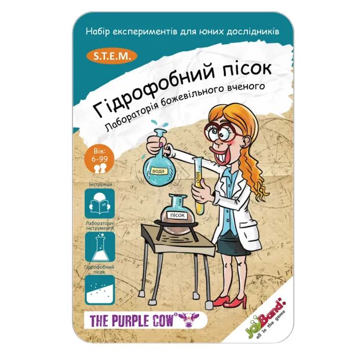 Набор для экспериментов JoyBand Лаборатория безумного ученого "Гидрофобный песок" (392)