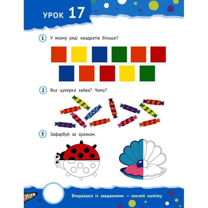 Книга Розумні дошкільнята 4+ Vivat (9789669827173) зображення 3