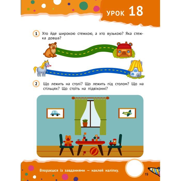 Книга Розумні дошкільнята 4+ Vivat (9789669827173) зображення 4