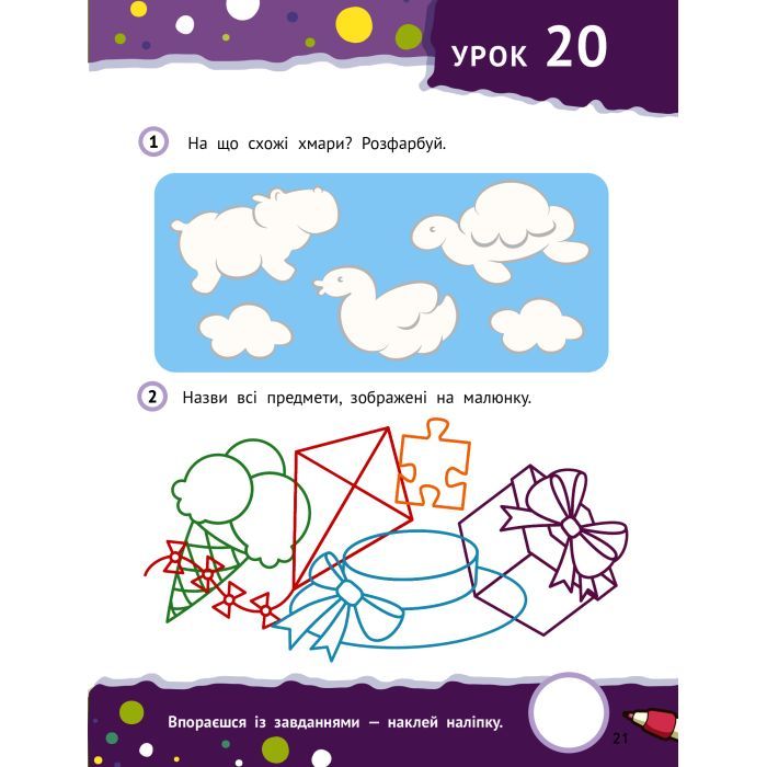 Книга Розумні дошкільнята 4+ Vivat (9789669827173) зображення 6