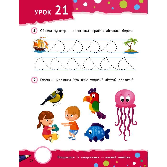 Книга Розумні дошкільнята 4+ Vivat (9789669827173) зображення 7