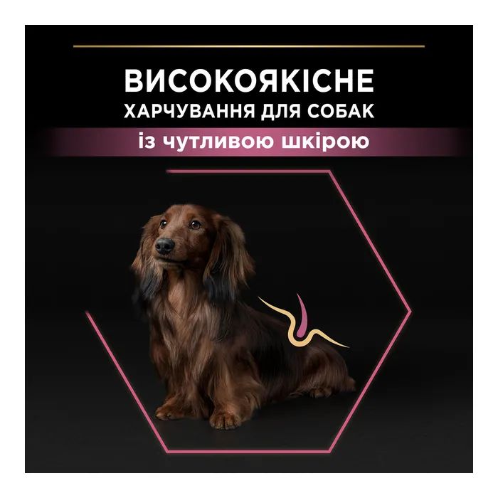 Сухой корм для собак Purina Pro Plan Small&Mini Sensitive Skin с лососем 7 кг (7613035123441) изображение 6