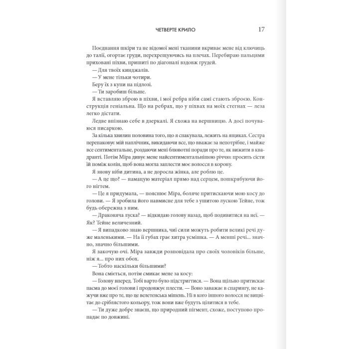 Книга Четверте крило. Емпіреї. Книга 1 - Ребекка Яррос КСД (9786171504974) изображение 10