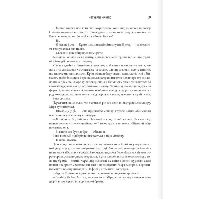 Книга Четверте крило. Емпіреї. Книга 1 - Ребекка Яррос КСД (9786171504974) изображение 12