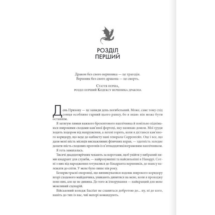 Книга Четверте крило. Емпіреї. Книга 1 - Ребекка Яррос КСД (9786171504974) изображение 2