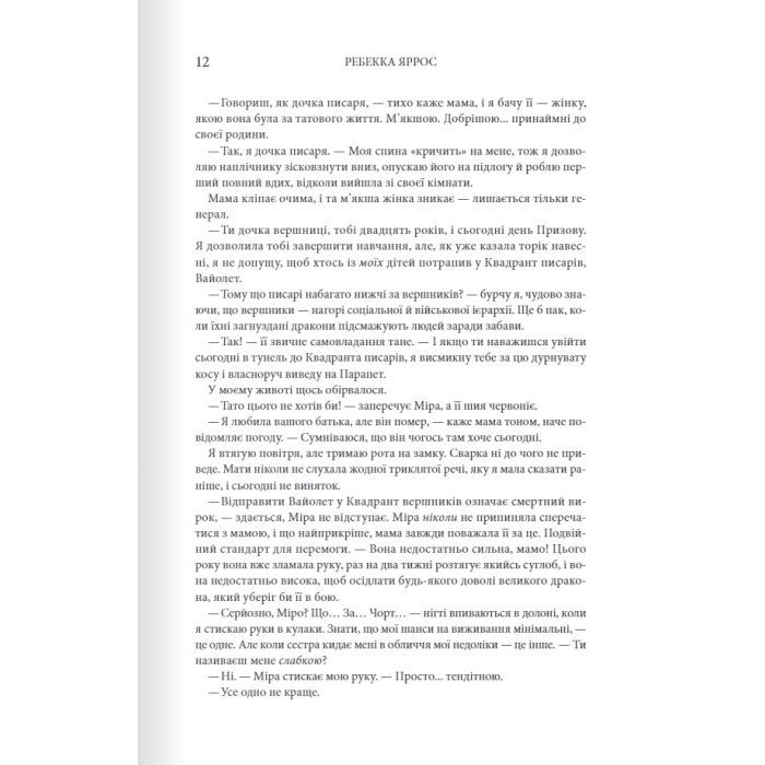 Книга Четверте крило. Емпіреї. Книга 1 - Ребекка Яррос КСД (9786171504974) изображение 5