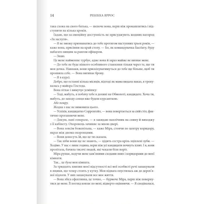 Книга Четверте крило. Емпіреї. Книга 1 - Ребекка Яррос КСД (9786171504974) изображение 7