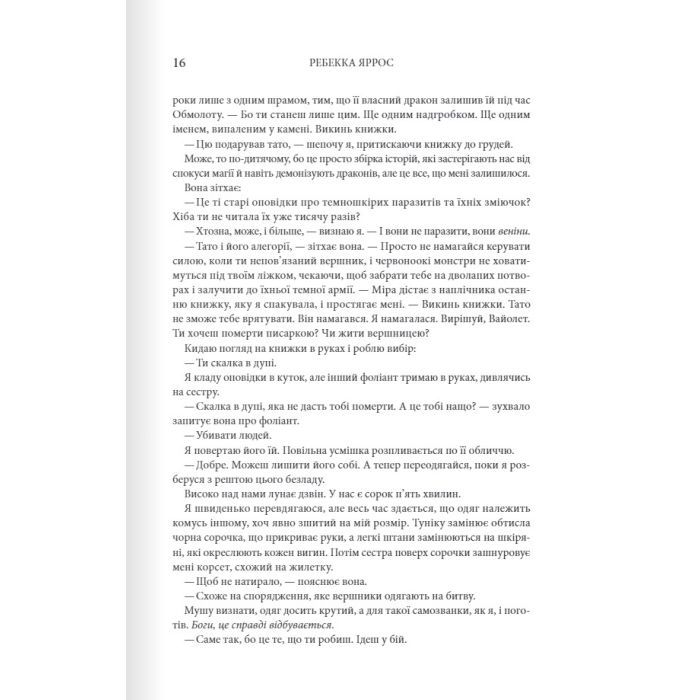 Книга Четверте крило. Емпіреї. Книга 1 - Ребекка Яррос КСД (9786171504974) изображение 9