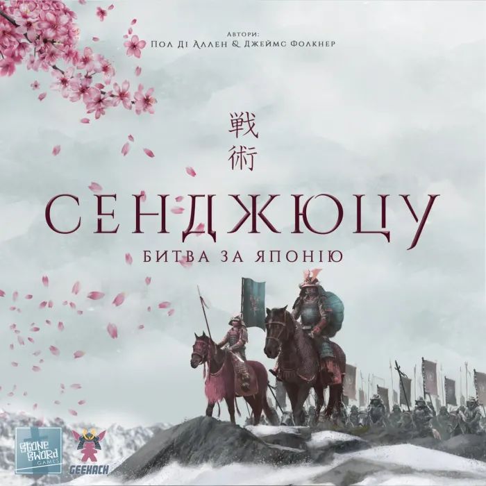 Настольная игра Geekach Games Сенджюцу. Битва за Японию (Senjutsu: Battle For Japan) (GKCH125SJ) изображение 8