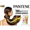 Сыворотка для волос Pantene Pro-V Infinitely Long 200 мл (8700216058100) изображение 11