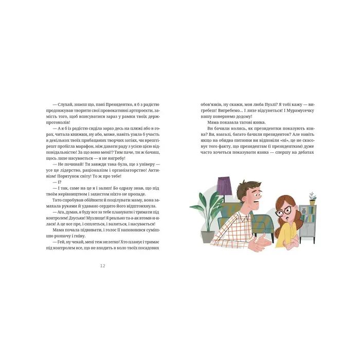 Книга Падорміри, Спомалі і зникнення доньки Президентки - Гаська Шиян Видавництво Старого Лева (9789664482940) изображение 5