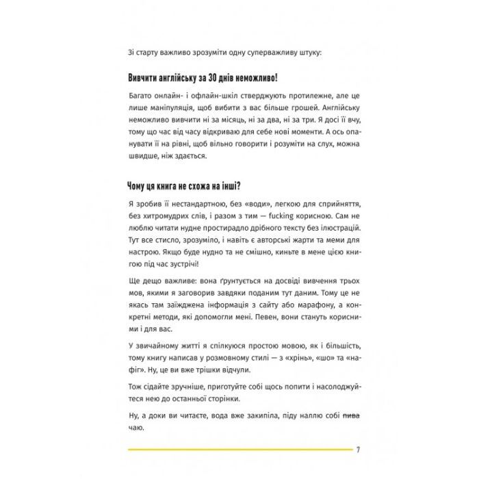 Книга Вивчи цю кляту англійську - Артем Редванський #книголав (9786178286576) зображення 10