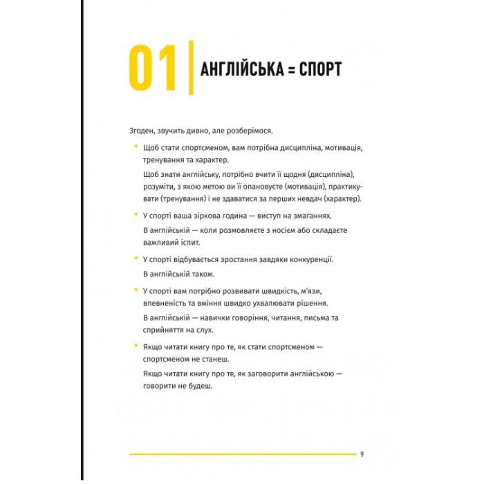 Книга Вивчи цю кляту англійську - Артем Редванський #книголав (9786178286576) зображення 11