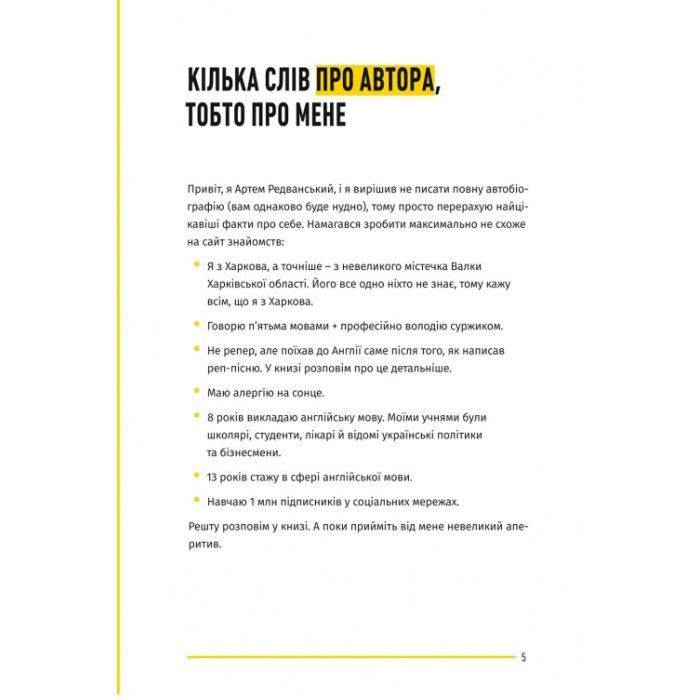 Книга Вивчи цю кляту англійську - Артем Редванський #книголав (9786178286576) зображення 8
