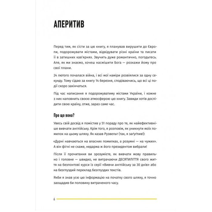 Книга Вивчи цю кляту англійську - Артем Редванський #книголав (9786178286576) зображення 9