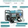 Генератор Konner&Sohnen KS 7000, 230V, 5.5kW, 12/8.3А, ручний запуск (KS7000) зображення 9