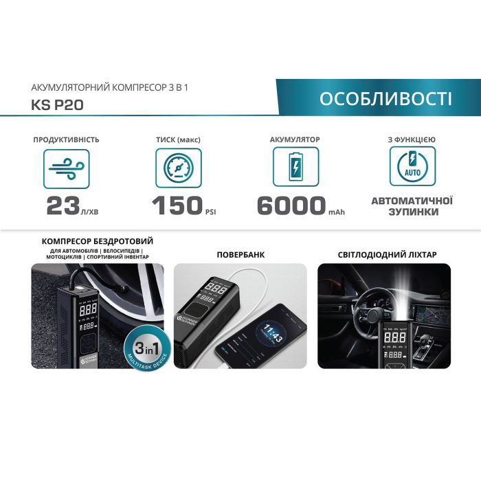 Автомобільний компресор Konner&Sohnen акумуляторний KS P20, 120Вт, 6000мАг, 150psi, 23л/хв, 0.9кг (KSP20) зображення 5