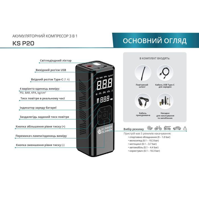 Автомобільний компресор Konner&Sohnen акумуляторний KS P20, 120Вт, 6000мАг, 150psi, 23л/хв, 0.9кг (KSP20) зображення 6
