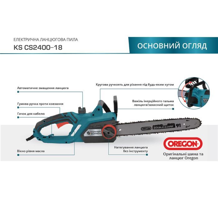 Ланцюгова пила Konner&Sohnen KS CS2400-18 45см, 2400Вт, 5.7кг (KSCS2400-18) зображення 7