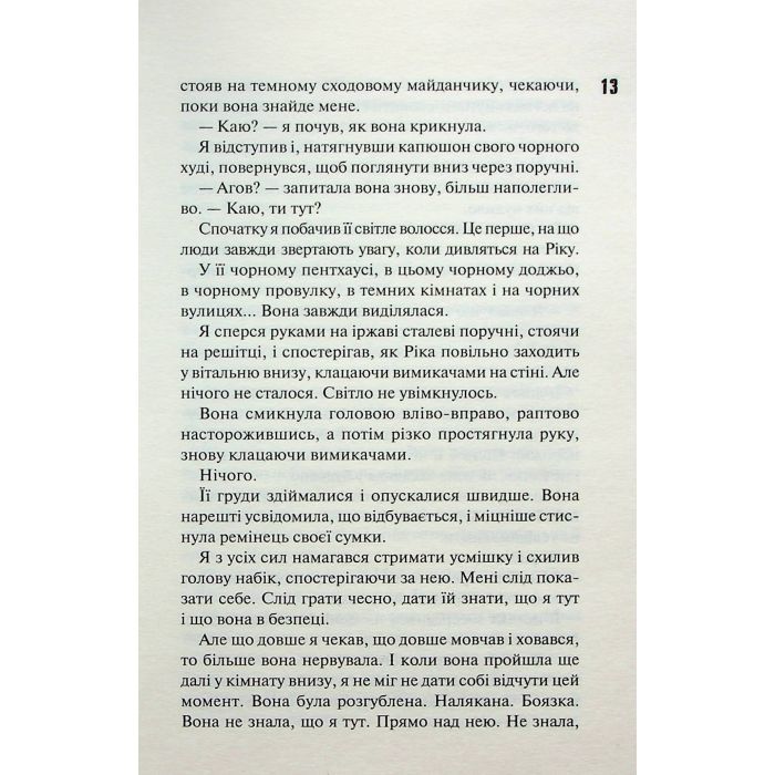 Книга Схованка. Диявольська ніч. Книга 2 - Пенелопа Дуглас КСД (9786171508088) зображення 10
