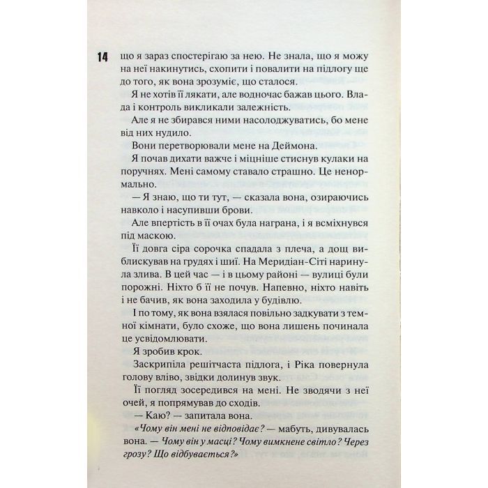 Книга Схованка. Диявольська ніч. Книга 2 - Пенелопа Дуглас КСД (9786171508088) зображення 11