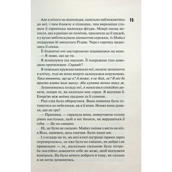 Книга Схованка. Диявольська ніч. Книга 2 - Пенелопа Дуглас КСД (9786171508088) зображення 12