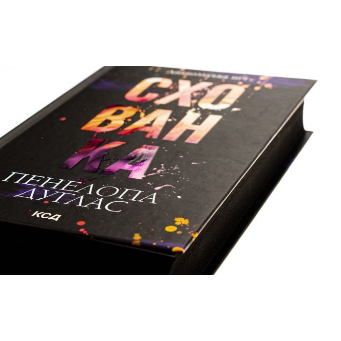 Книга Схованка. Диявольська ніч. Книга 2 - Пенелопа Дуглас КСД (9786171508088) зображення 4