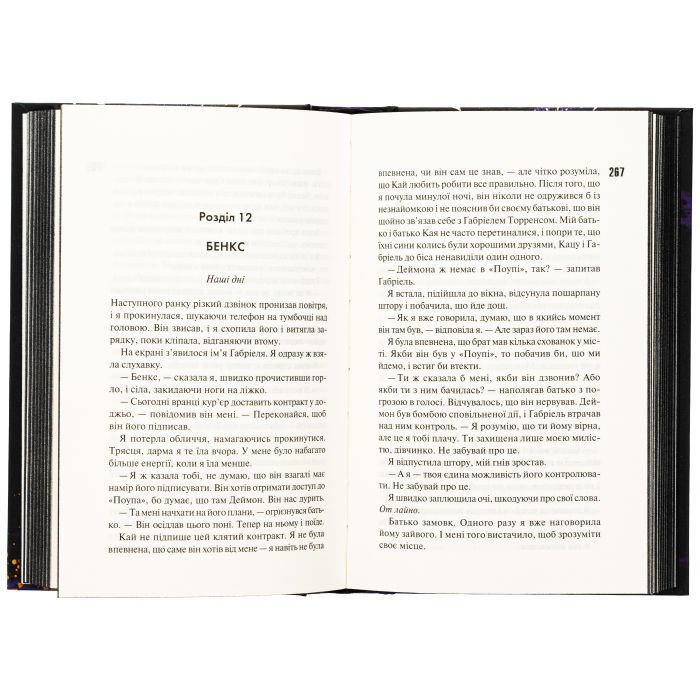 Книга Схованка. Диявольська ніч. Книга 2 - Пенелопа Дуглас КСД (9786171508088) зображення 6