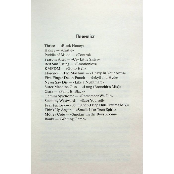 Книга Схованка. Диявольська ніч. Книга 2 - Пенелопа Дуглас КСД (9786171508088) зображення 7
