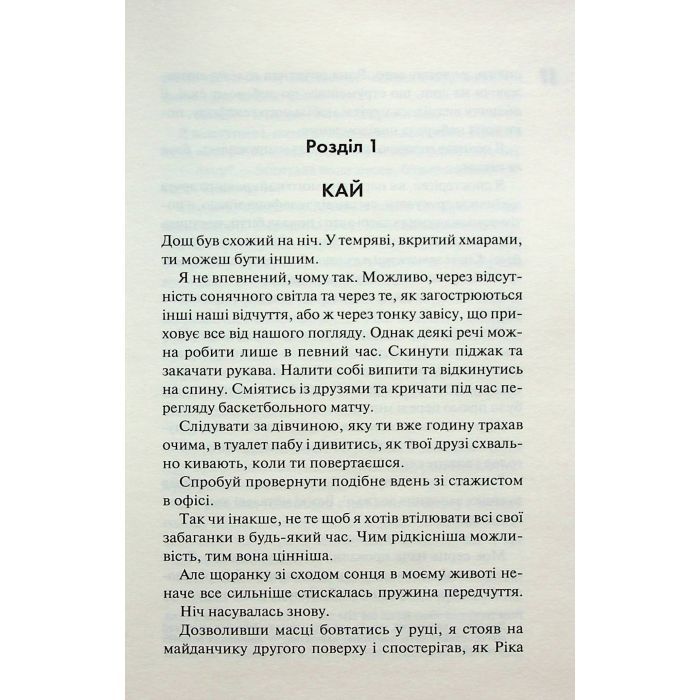 Книга Схованка. Диявольська ніч. Книга 2 - Пенелопа Дуглас КСД (9786171508088) зображення 8
