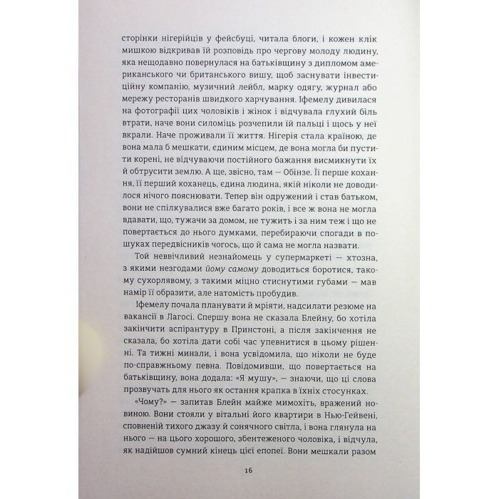 Книга Американа - Чімаманда Нґозі Адічі #книголав (9786178286828) зображення 10